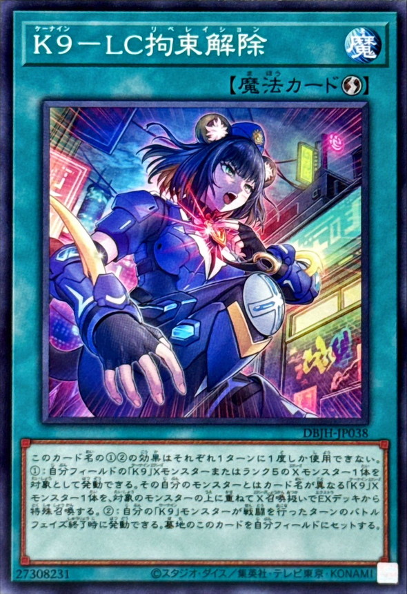 Yugioh DBJH-JP038 K 9 LC Release Restraint | Normal