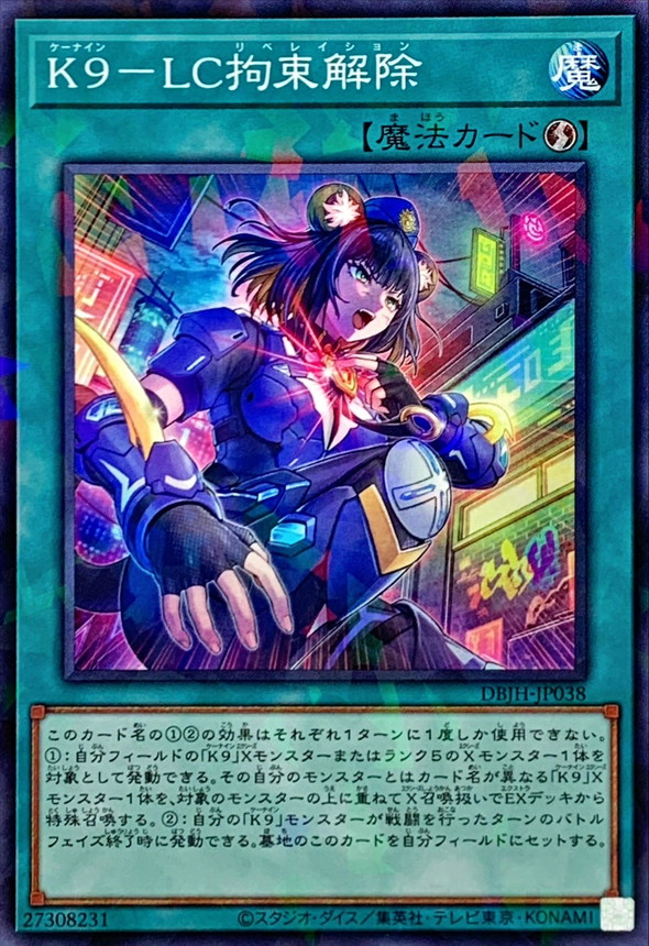 Yugioh DBJH-JP038 K 9 LC Release Restraint | Normal parallel