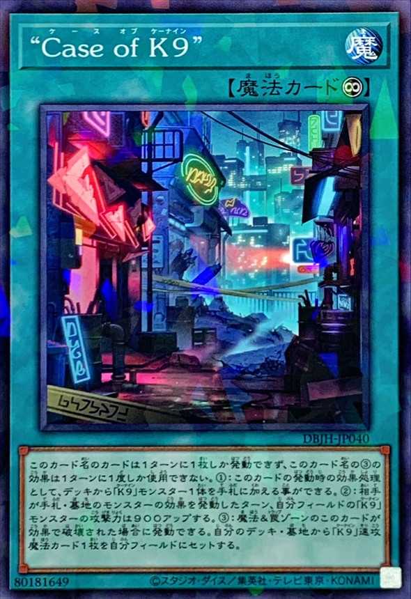 Yugioh DBJH-JP040 CaseofK 9 | Normal parallel