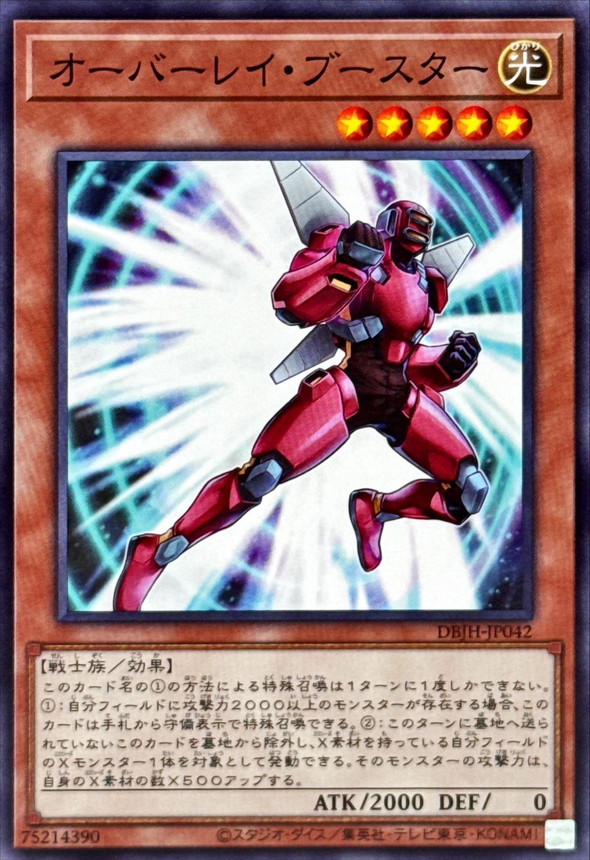 Yugioh DBJH-JP042 Overlay Booster | Normal