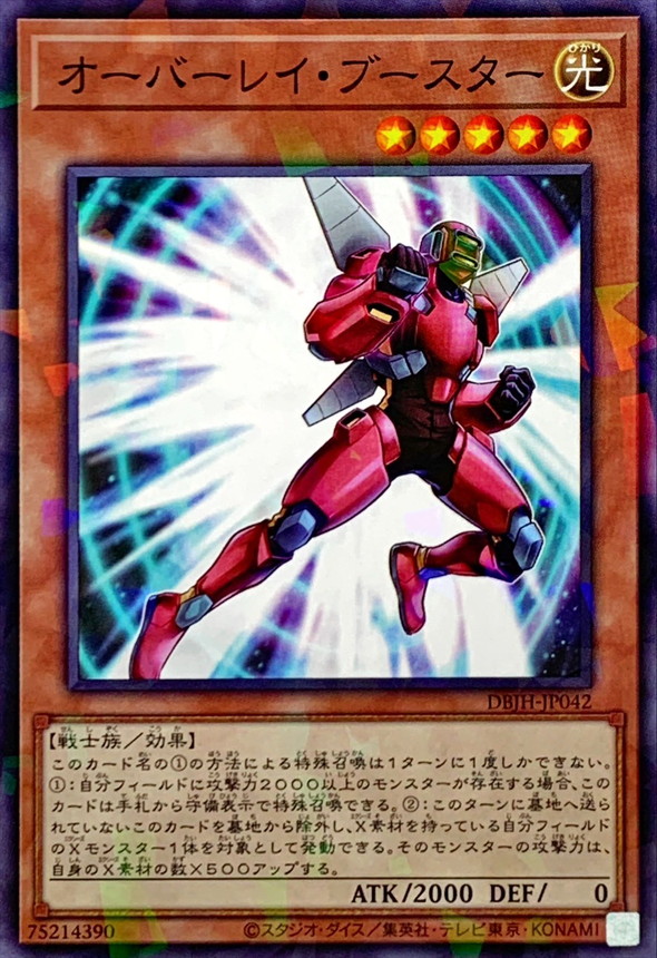Yugioh DBJH-JP042 Overlay Booster | Normal parallel