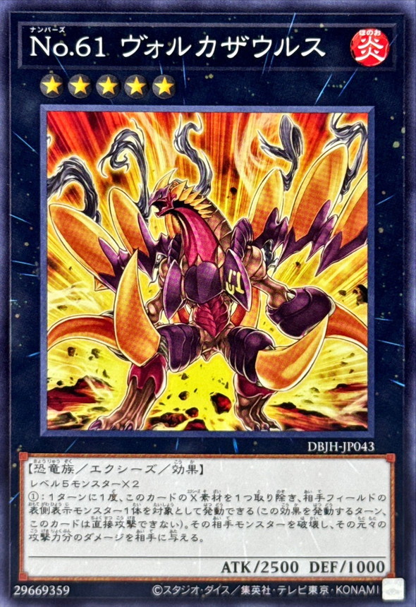 Yugioh DBJH-JP043 Number 61 Volcasaurus | Normal
