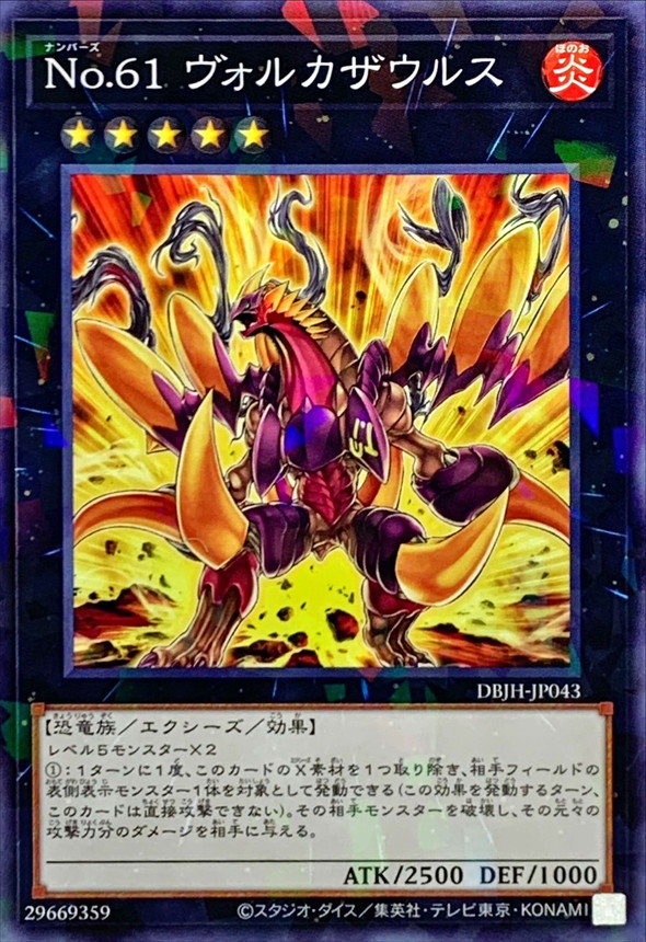 Yugioh DBJH-JP043 Number 61 Volcasaurus | Normal parallel