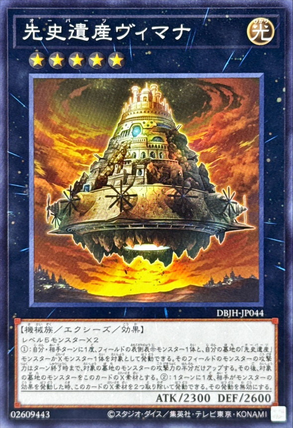 Yugioh DBJH-JP044 Chronomaly Vimana | Normal