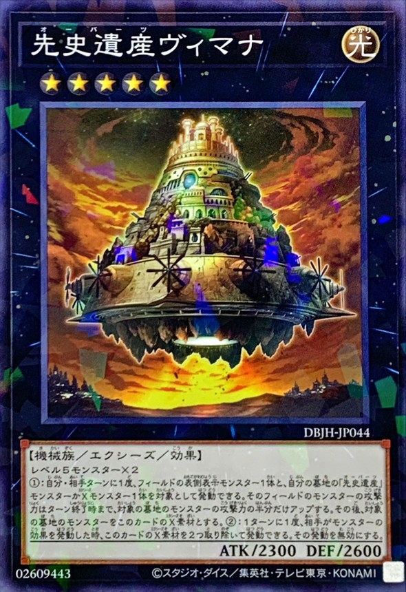 Yugioh DBJH-JP044 Chronomaly Vimana | Normal parallel