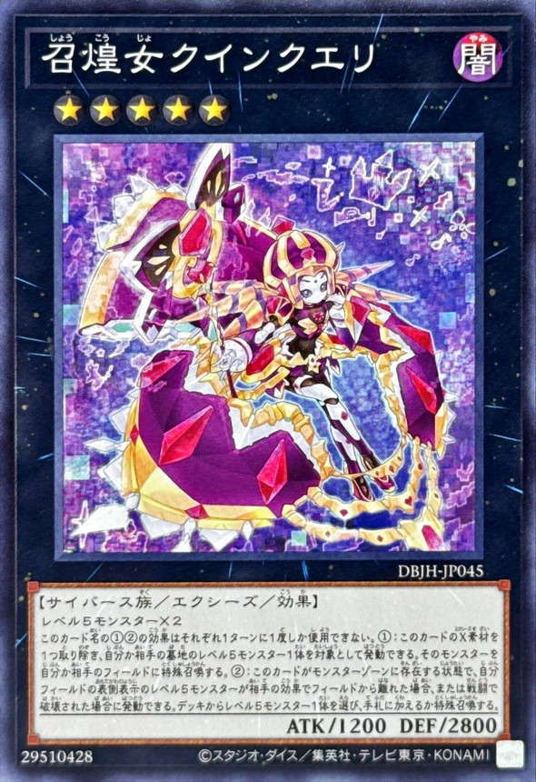 Yugioh DBJH-JP045 Imperial Princess Quinquery | Normal