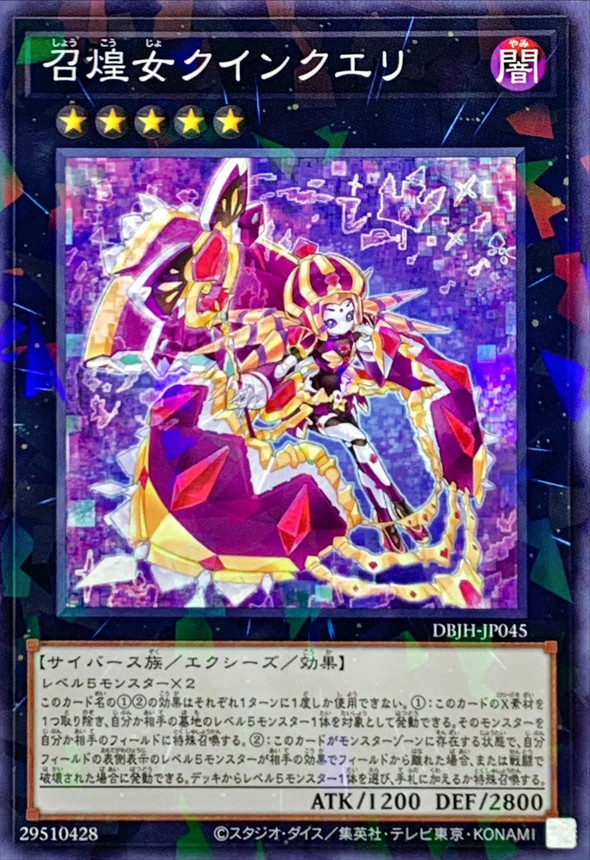 Yugioh DBJH-JP045 Imperial Princess Quinquery | Normal parallel