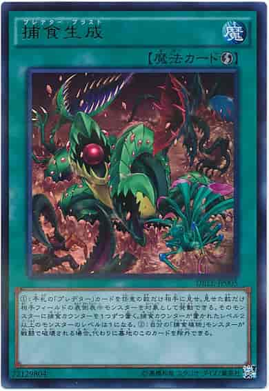 Yugioh DBLE-JP005 Predaplast | Parallel