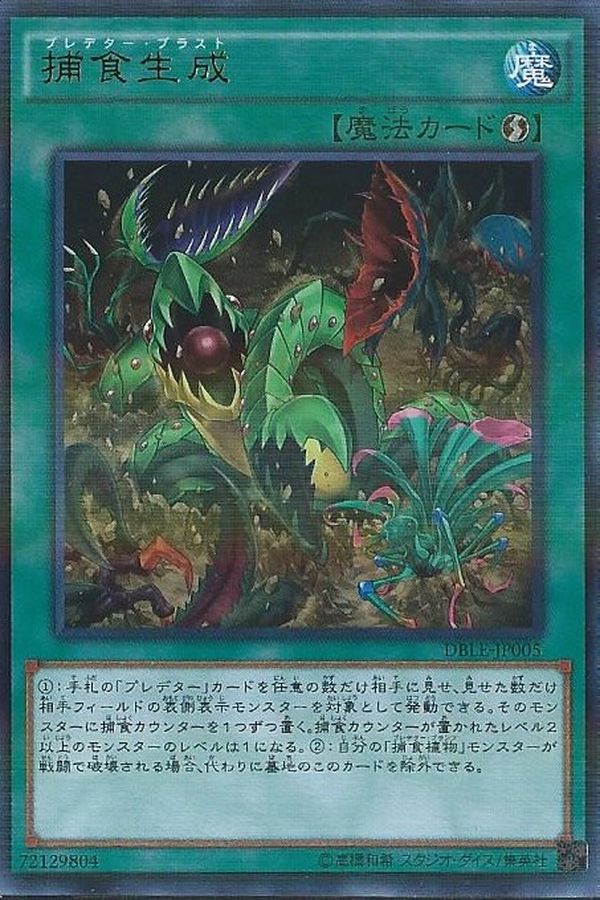Yugioh DBLE-JP005 Predaplast | Ultra Parallel