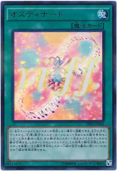 Yugioh DBLE-JP006 Ostinato | Parallel