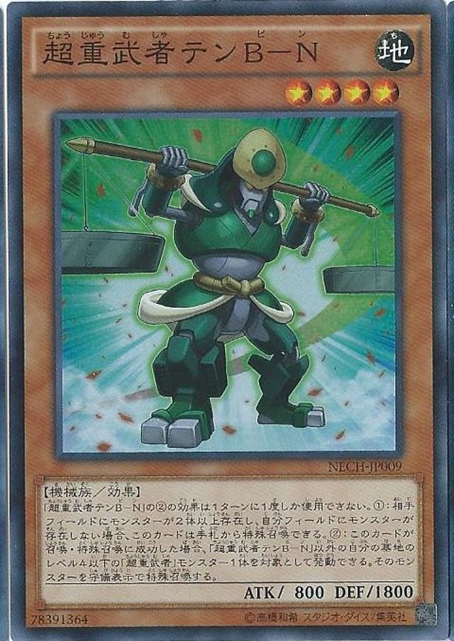 Yugioh DBLE-JP017 Superheavy Samurai Scales | Normal parallel