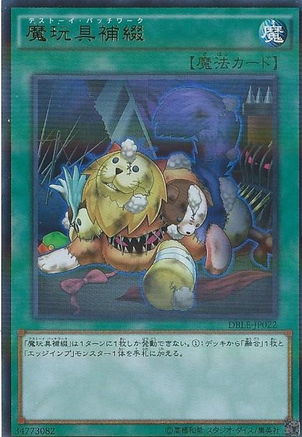Yugioh DBLE-JP022 Frightfur Patchwork | Ultra Parallel