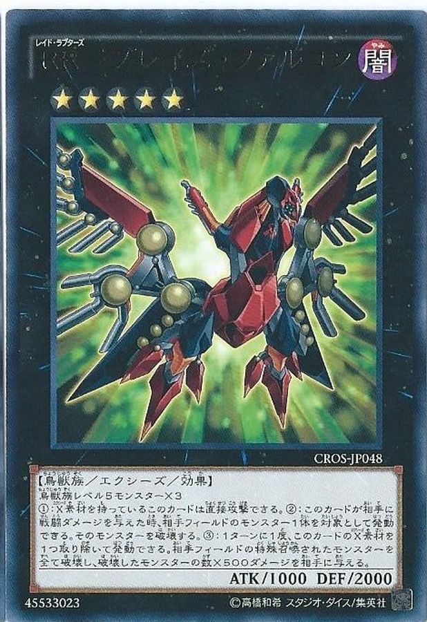 Yugioh DBLE-JP029 Raidraptor Blaze Falcon | Normal parallel