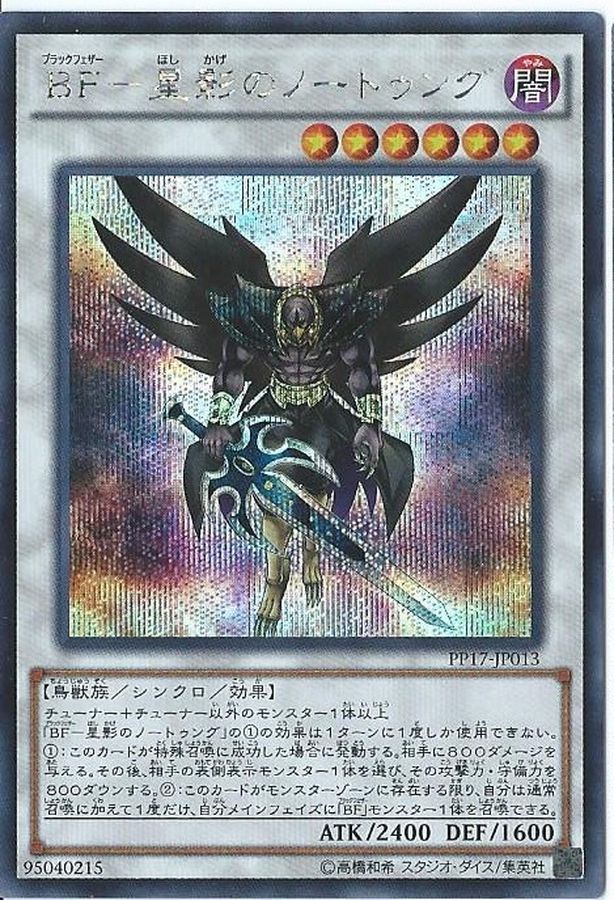 Yugioh DBLE-JP037 Blackwing Nothung the Starlight | Normal parallel