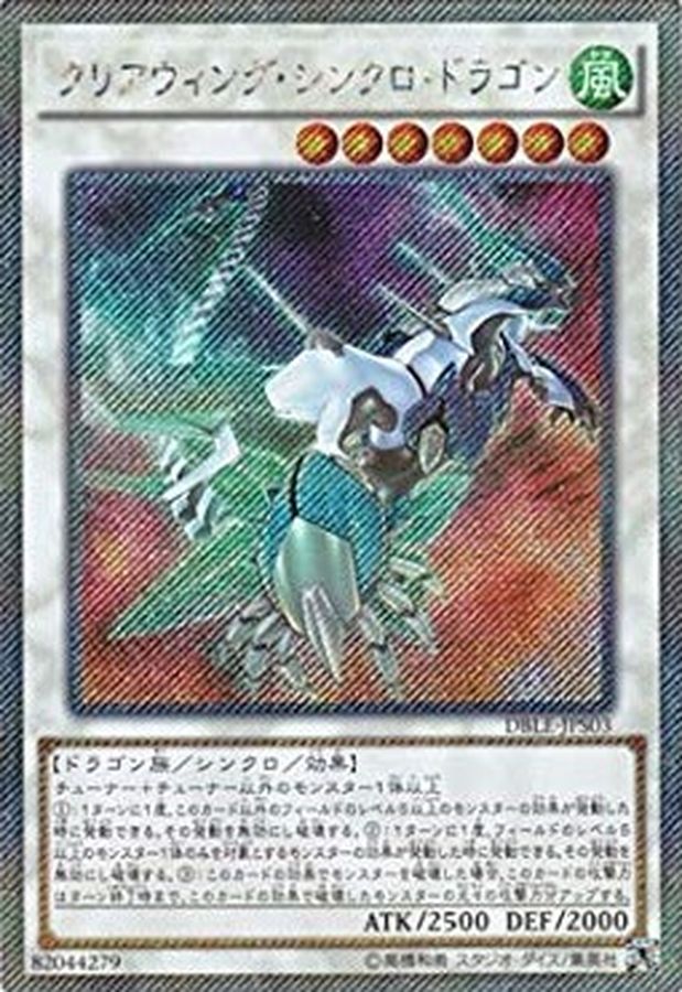 Yugioh DBLE-JPS03 Clear Wing Synchro Dragon | Extra Secret