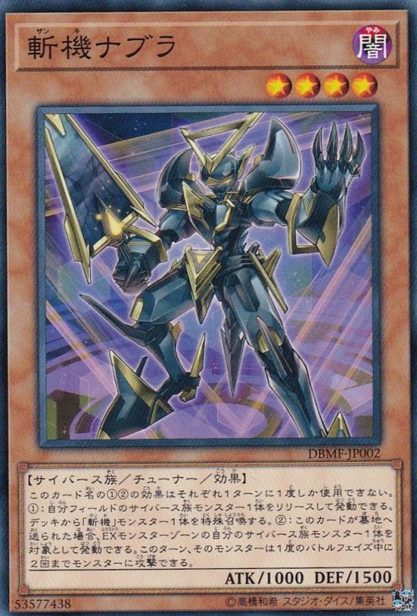 Yugioh DBMF-JP002 Mathmech Nabla | Normal