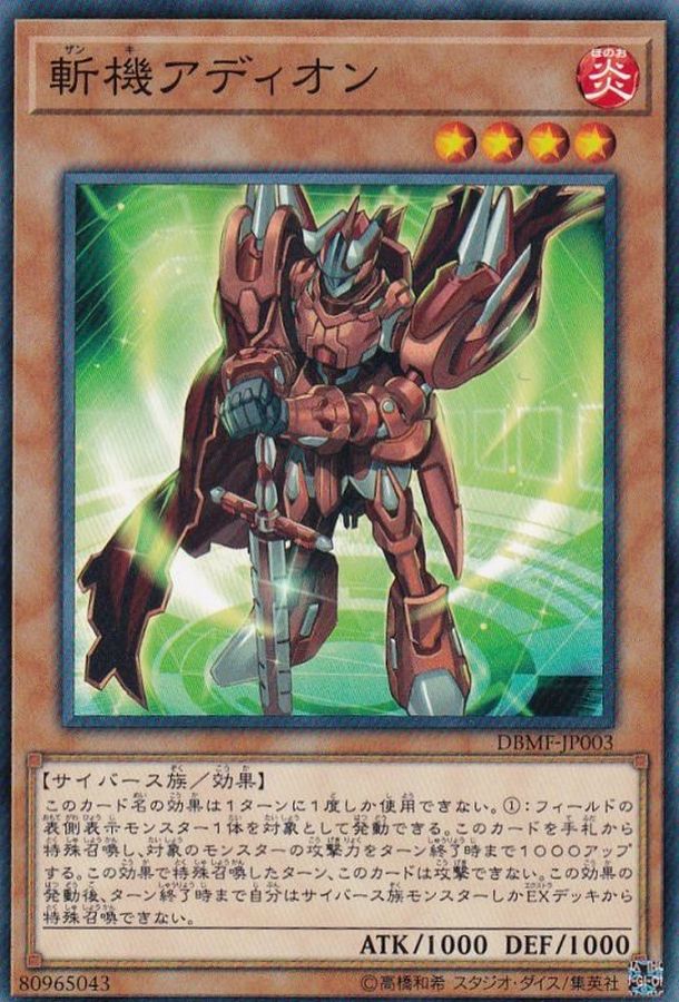 Yugioh DBMF-JP003 Mathmech Addition | Normal