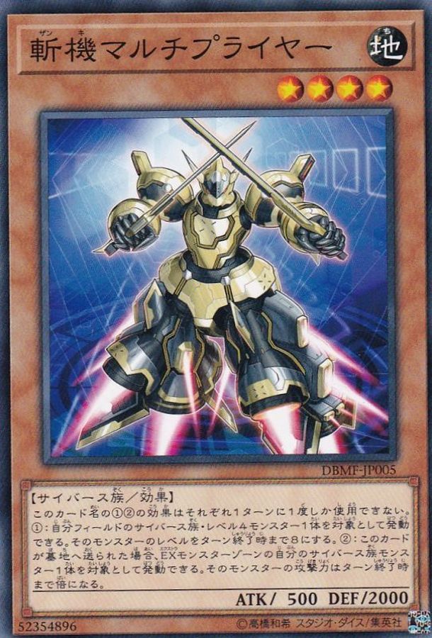 Yugioh DBMF-JP005 Mathmech Multiplication | Normal