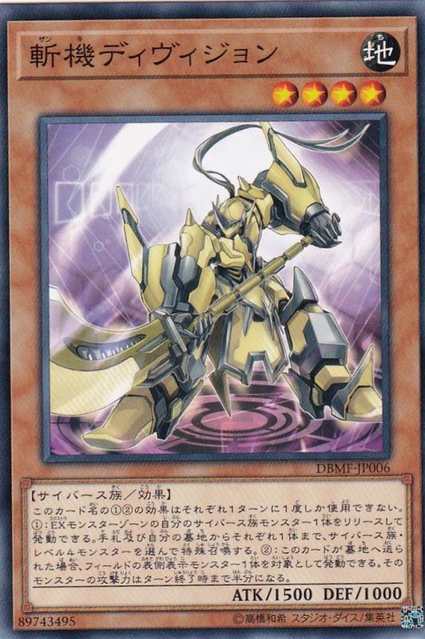 Yugioh DBMF-JP006 Mathmech Division | Normal