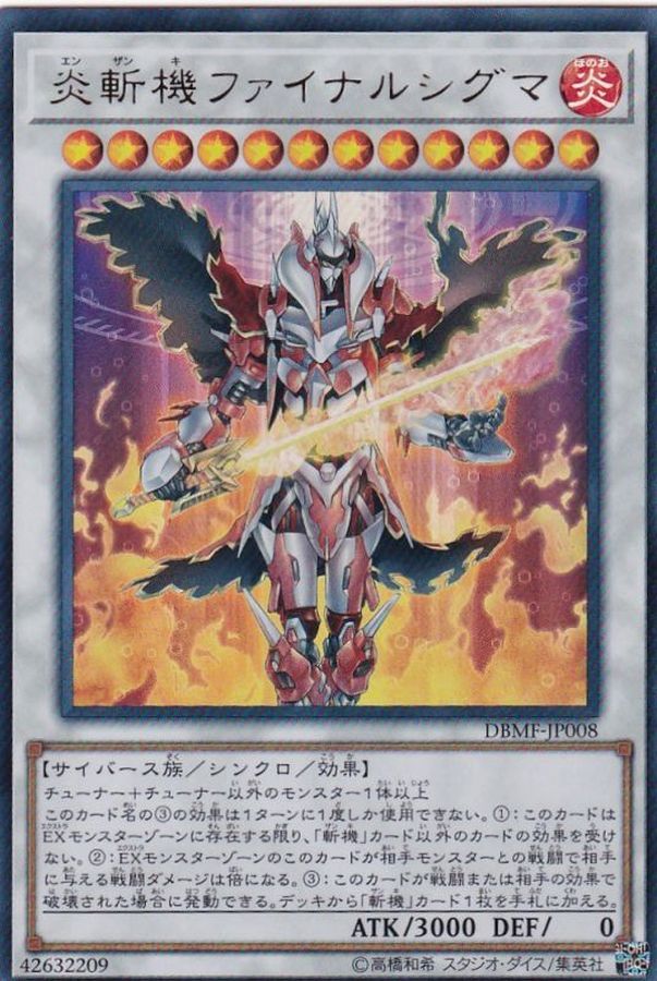 Yugioh DBMF-JP008 Geomathmech Final Sigma | Ultra