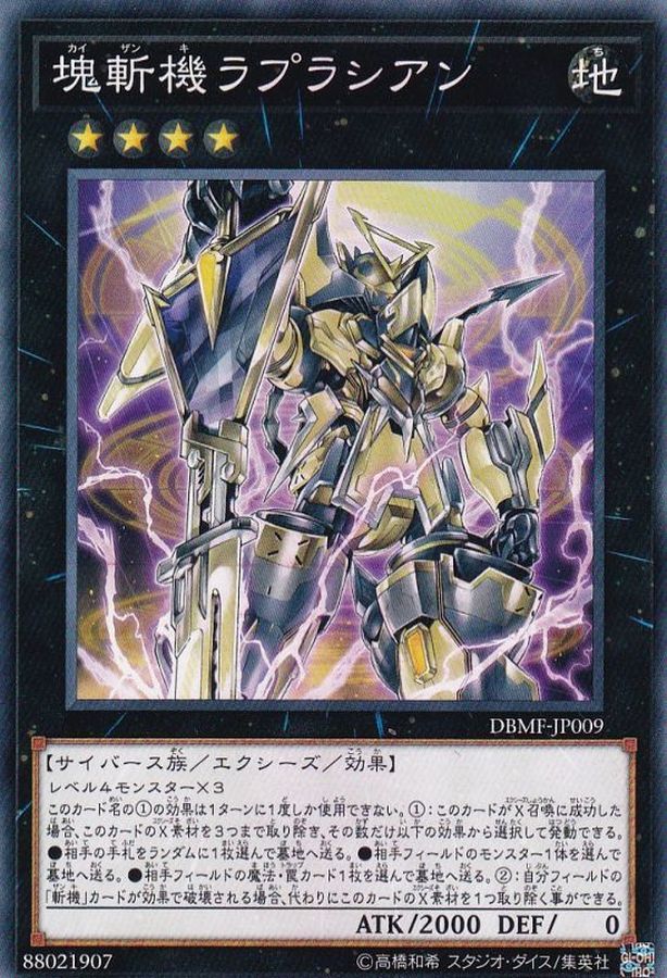 Yugioh DBMF-JP009 Primathmech Laplacian | Normal