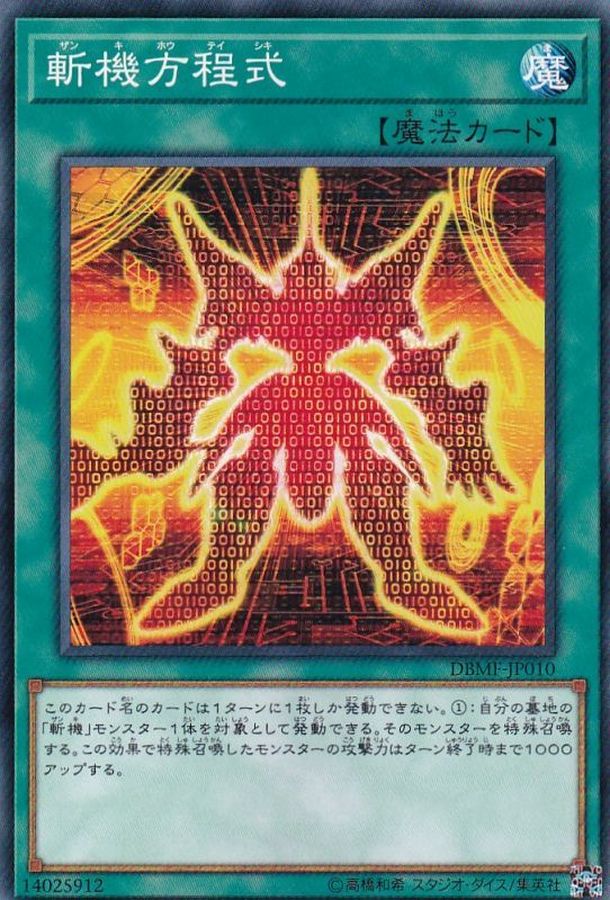 Yugioh DBMF-JP010 Mathmech Equation | Normal