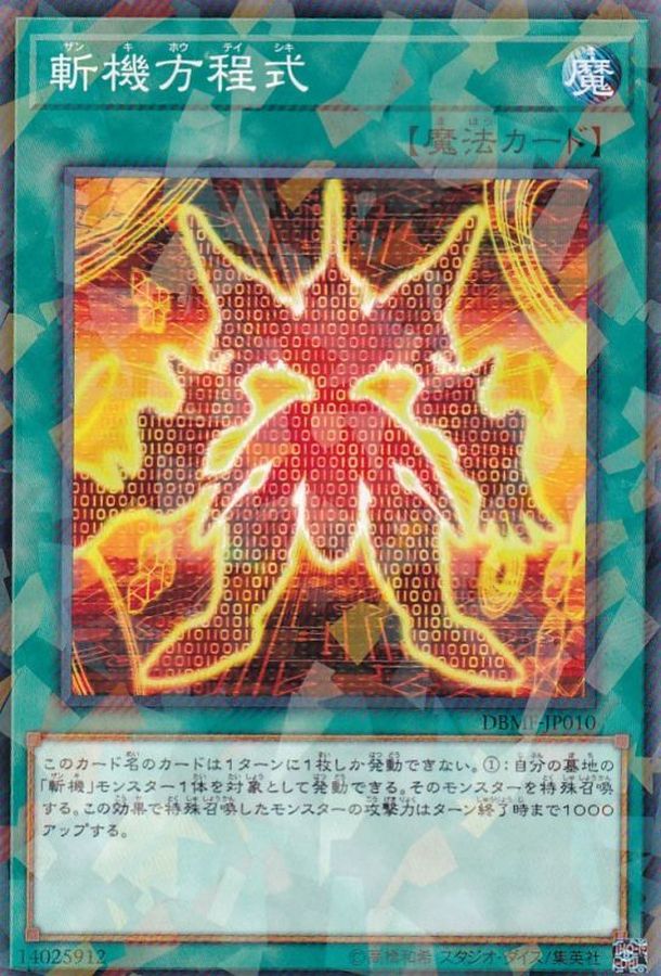 Yugioh DBMF-JP010 Mathmech Equation | Normal parallel
