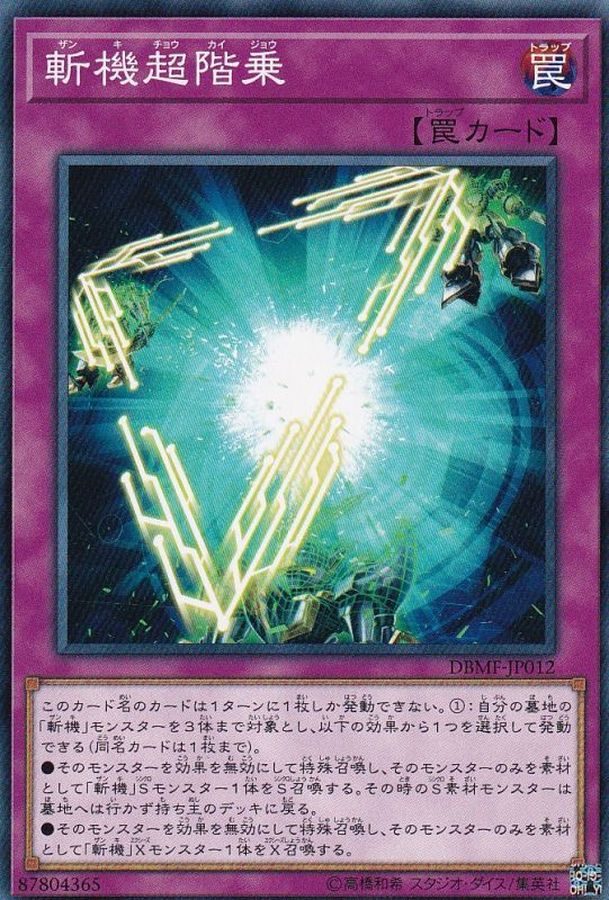 Yugioh DBMF-JP012 Mathmech Superfactorial | Normal