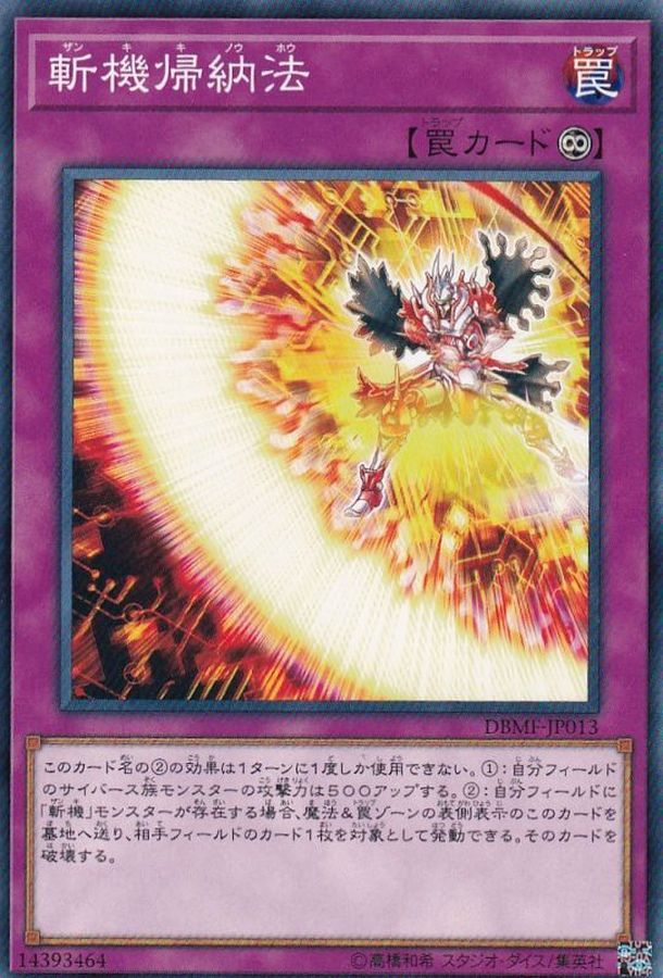 Yugioh DBMF-JP013 Mathmech Induction | Normal