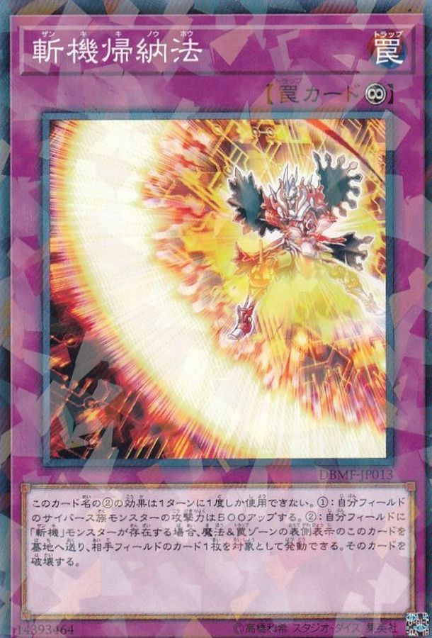 Yugioh DBMF-JP013 Mathmech Induction | Normal parallel