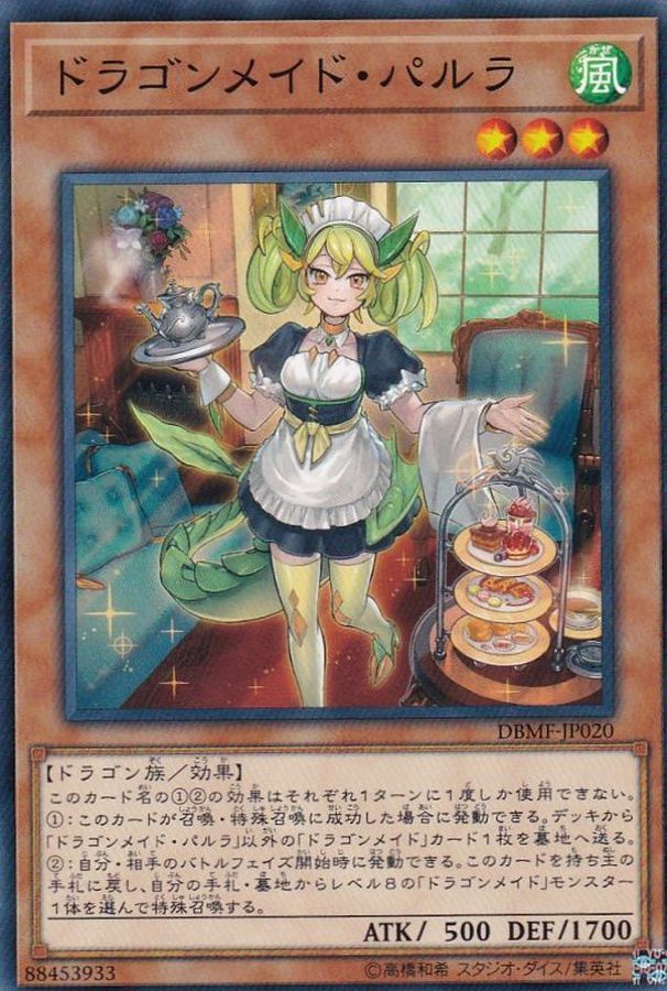 Yugioh DBMF-JP020 Parlor Dragonmaid | Normal