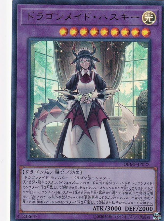 Yugioh DBMF-JP022 House Dragonmaid | Ultra