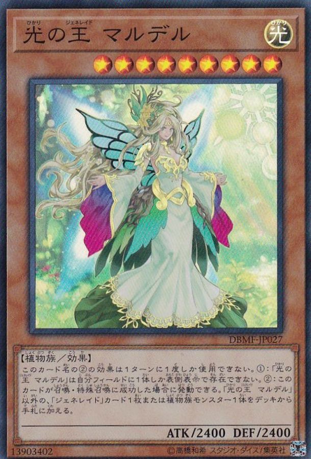 Yugioh DBMF-JP027 Mardel Generaider Boss of Light | Super