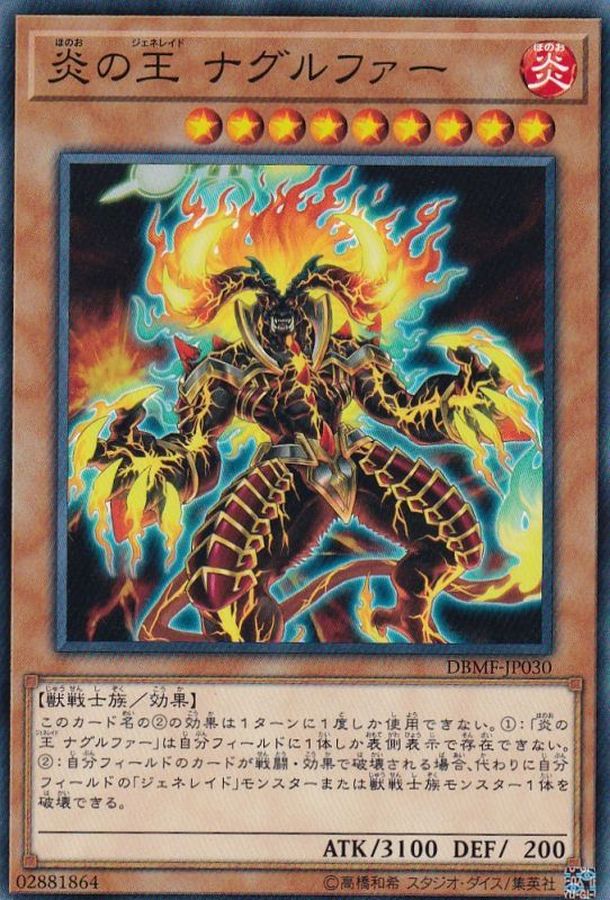 Yugioh DBMF-JP030 Naglfar Generaider Boss of Fire | Normal