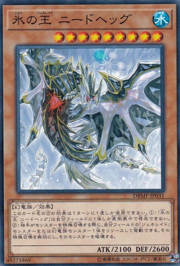 Yugioh DBMF-JP031 Nidhogg Generaider Boss of Ice | Normal