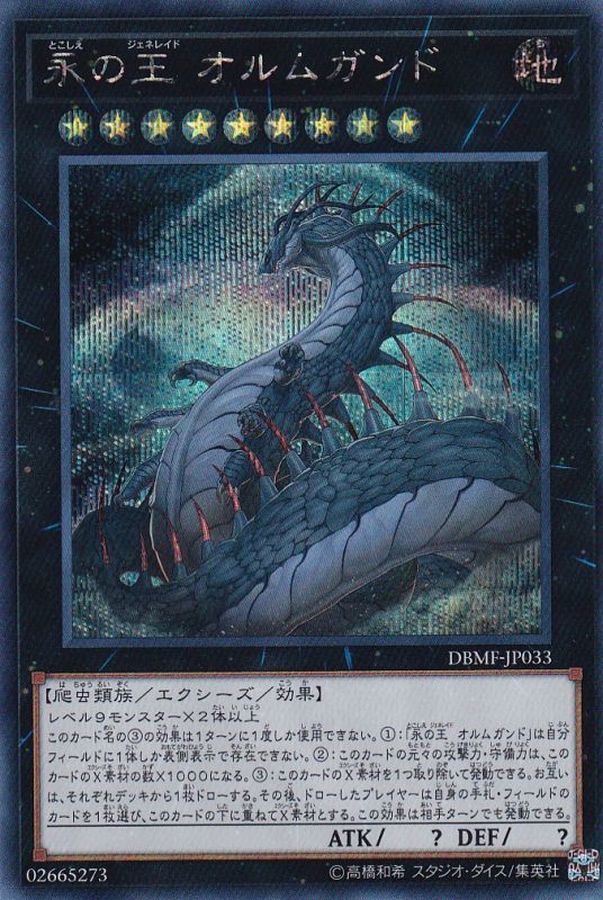 Yugioh DBMF-JP033 Jormungandr Generaider Boss of Eternity | Secret
