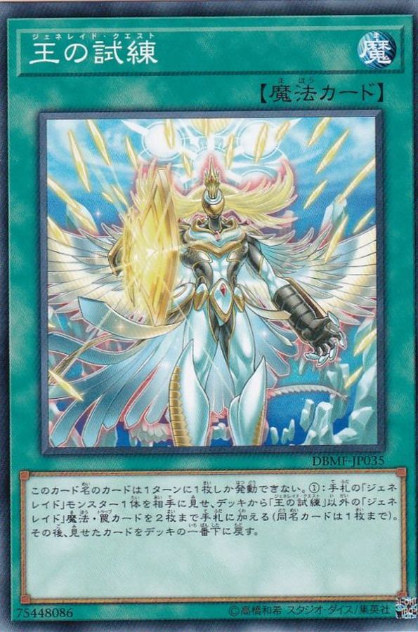 Yugioh DBMF-JP035 Generaider Boss Quest | Normal