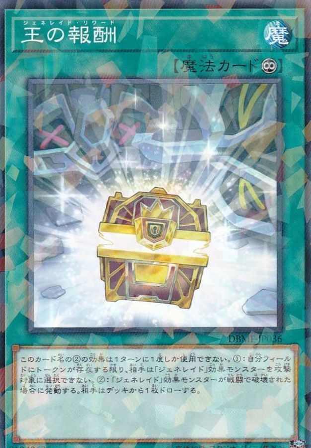 Yugioh DBMF-JP036 Generaider Boss Loot | Normal parallel