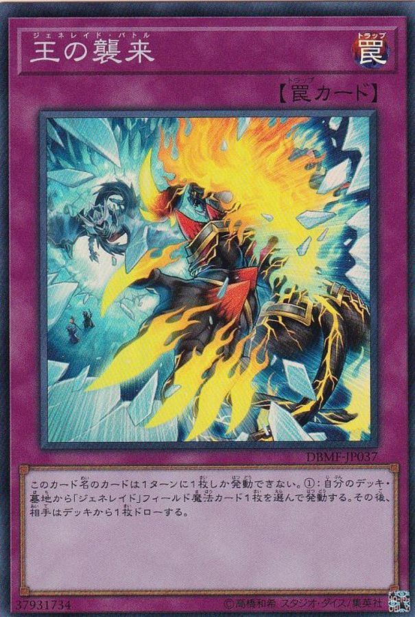 Yugioh DBMF-JP037 Generaider Boss Fight | Super