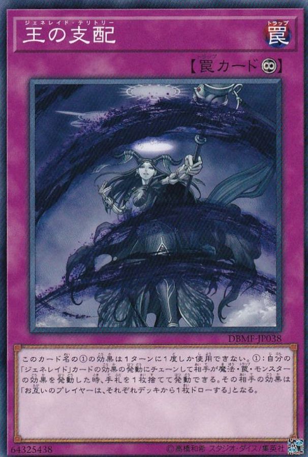 Yugioh DBMF-JP038 Generaider Boss Room | Normal