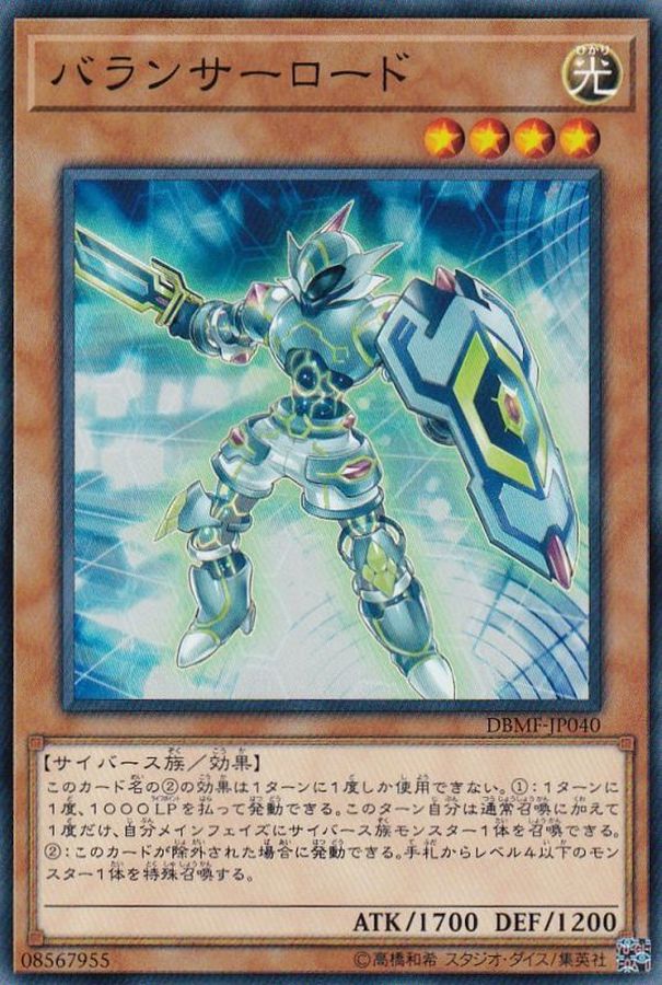 Yugioh DBMF-JP040 Balancer Lord | Normal