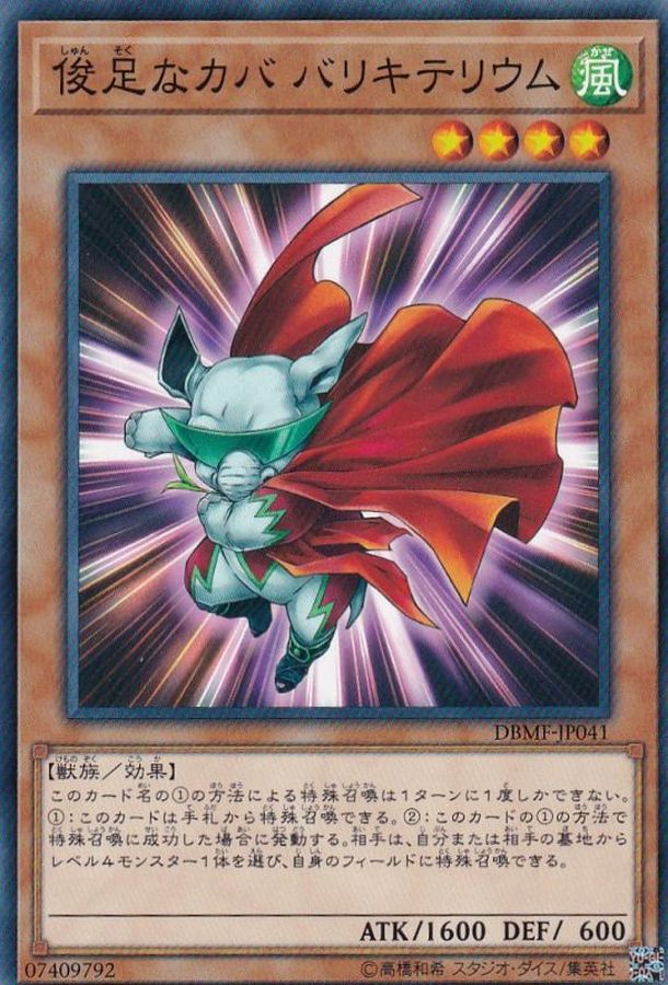 Yugioh DBMF-JP041 Dynatherium | Normal