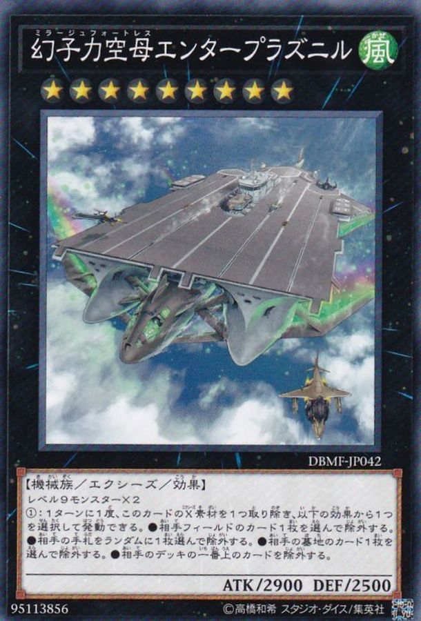 Yugioh DBMF-JP042 Phantom Fortress Enterblathnir | Normal