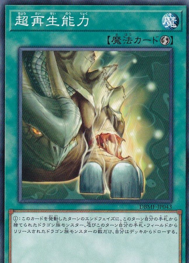 Yugioh DBMF-JP043 Super Rejuvenation | Normal