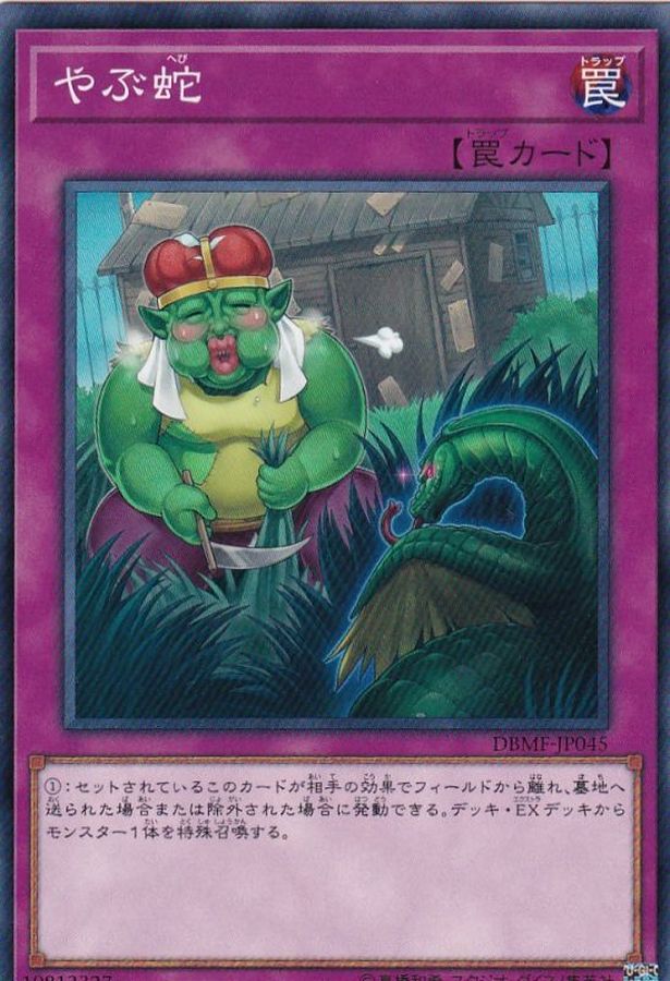 Yugioh DBMF-JP045 Waking the Dragon | Normal
