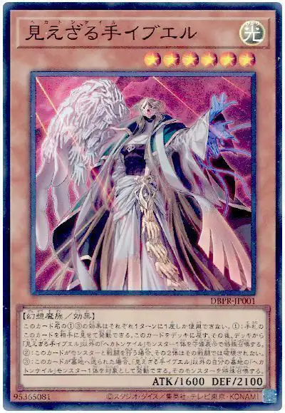 Yugioh DBPR-JP001 Hecahands Ibel | Super