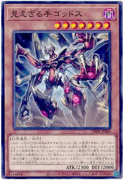 Yugioh DBPR-JP003 Hecahands Goddus | Normal