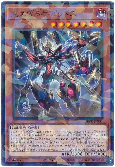 Yugioh DBPR-JP003 Hecahands Goddus | Normal parallel