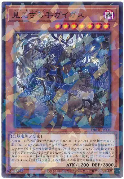 Yugioh DBPR-JP004 Hecahands Gaigas | Normal parallel