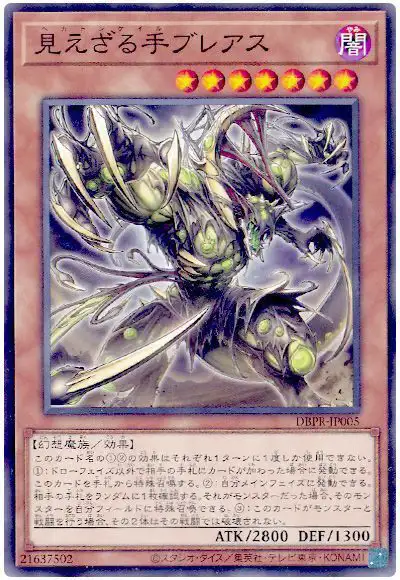 Yugioh DBPR-JP005 Hecahands Breus | Normal